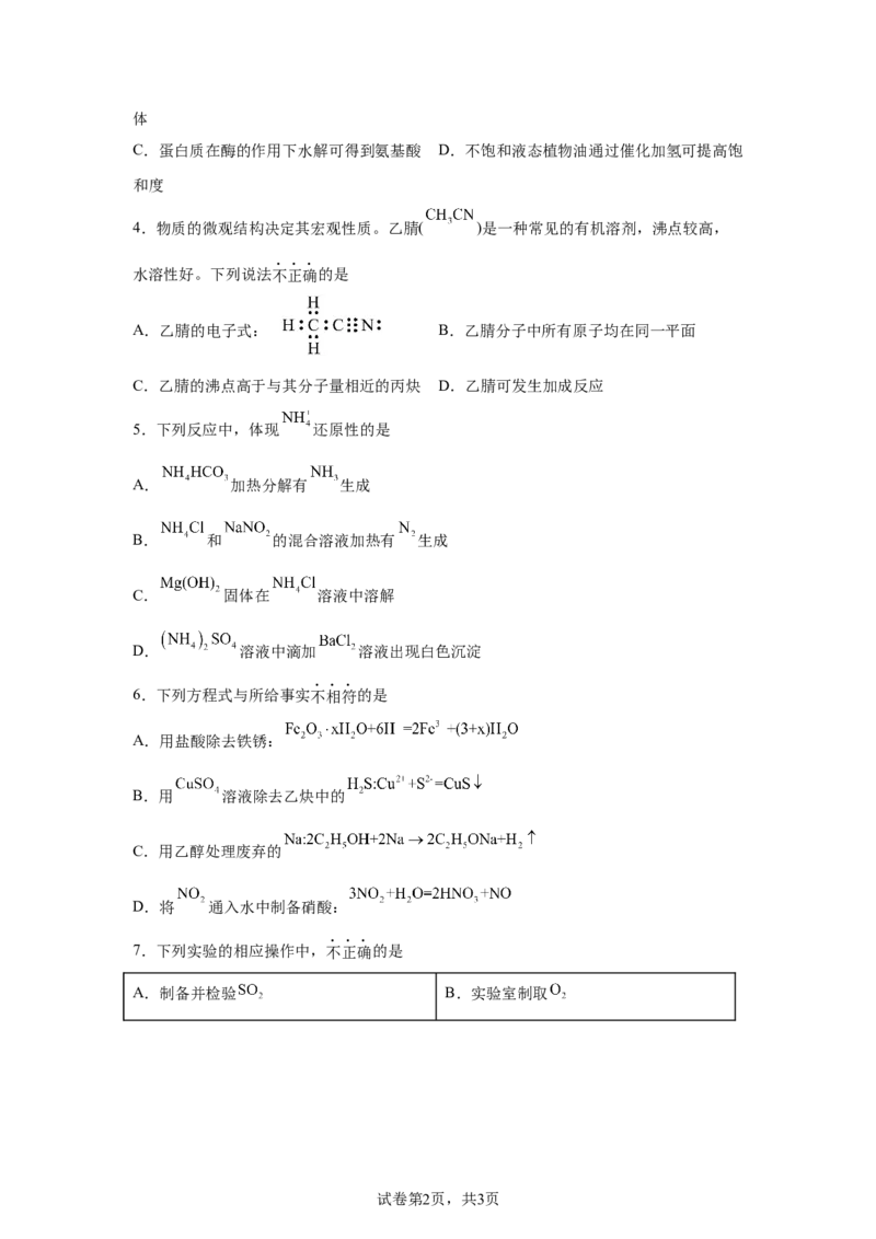 北京2025年高考北京化学高考真题文档版_1.高考2025全国各省真题+答案_00.2025各省市高考真题及答案（按省份分类）_1、北京卷（9科全）_8.化学
