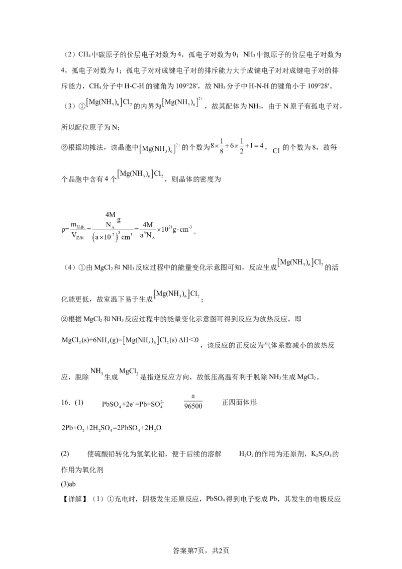 北京2025年高考北京化学高考真题文档版_1.高考2025全国各省真题+答案_00.2025各省市高考真题及答案（按省份分类）_1、北京卷（9科全）_8.化学