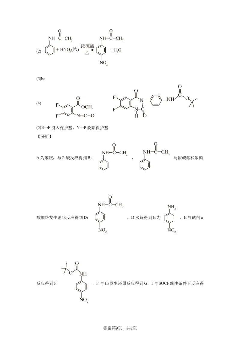 北京2025年高考北京化学高考真题文档版_1.高考2025全国各省真题+答案_00.2025各省市高考真题及答案（按省份分类）_1、北京卷（9科全）_8.化学