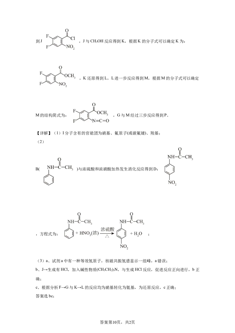 北京2025年高考北京化学高考真题文档版_1.高考2025全国各省真题+答案_00.2025各省市高考真题及答案（按省份分类）_1、北京卷（9科全）_8.化学