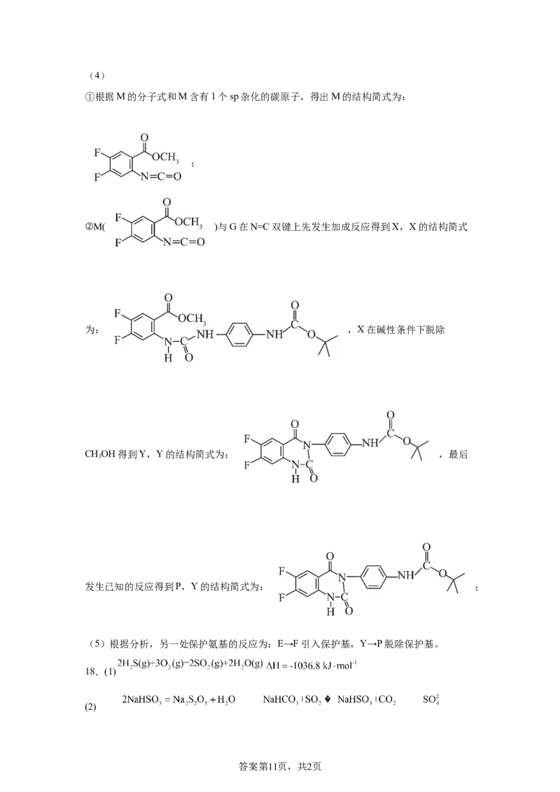 北京2025年高考北京化学高考真题文档版_1.高考2025全国各省真题+答案_00.2025各省市高考真题及答案（按省份分类）_1、北京卷（9科全）_8.化学