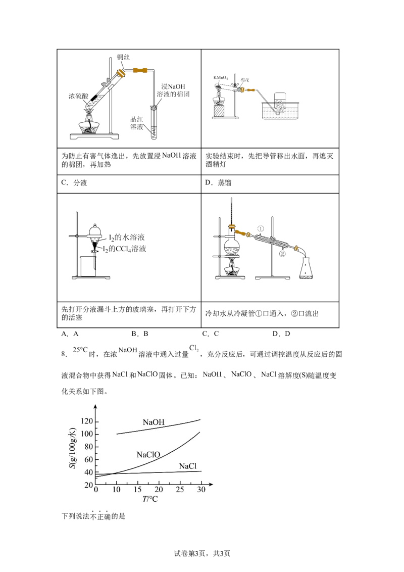 北京2025年高考北京化学高考真题文档版_1.高考2025全国各省真题+答案_00.2025各省市高考真题及答案（按省份分类）_1、北京卷（9科全）_8.化学