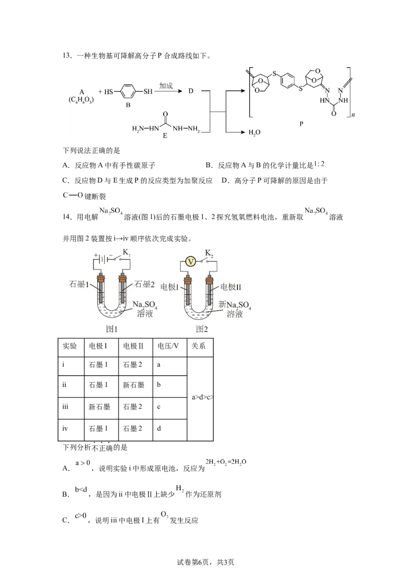 北京2025年高考北京化学高考真题文档版_1.高考2025全国各省真题+答案_00.2025各省市高考真题及答案（按省份分类）_1、北京卷（9科全）_8.化学