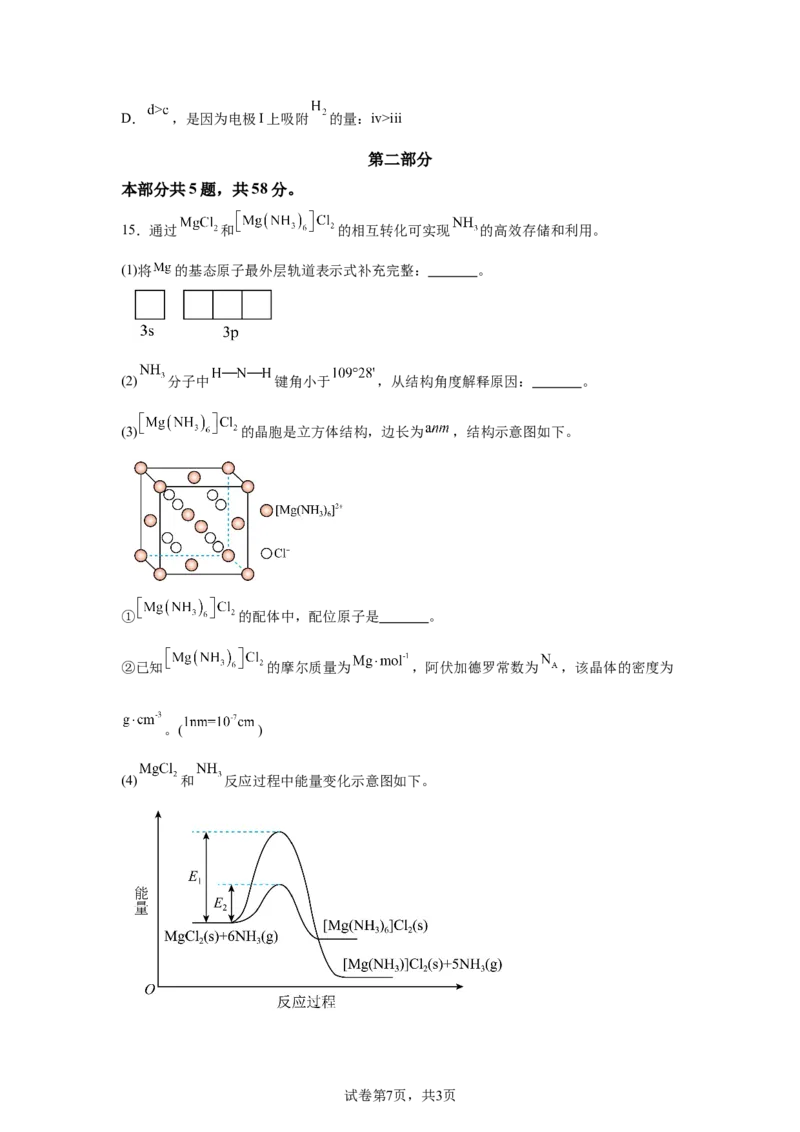北京2025年高考北京化学高考真题文档版_1.高考2025全国各省真题+答案_00.2025各省市高考真题及答案（按省份分类）_1、北京卷（9科全）_8.化学