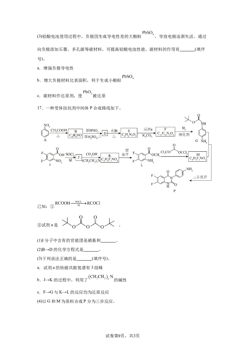 北京2025年高考北京化学高考真题文档版_1.高考2025全国各省真题+答案_00.2025各省市高考真题及答案（按省份分类）_1、北京卷（9科全）_8.化学