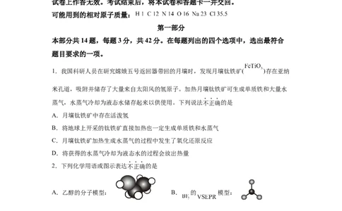 北京2025年高考北京化学高考真题文档版_1.高考2025全国各省真题+答案_00.2025各省市高考真题及答案（按省份分类）_1、北京卷（9科全）_8.化学