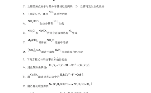 北京2025年高考北京化学高考真题文档版_1.高考2025全国各省真题+答案_00.2025各省市高考真题及答案（按省份分类）_1、北京卷（9科全）_8.化学