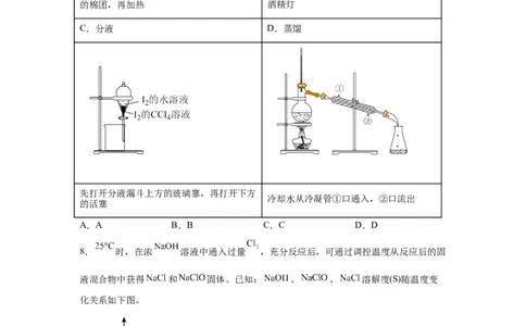 北京2025年高考北京化学高考真题文档版_1.高考2025全国各省真题+答案_00.2025各省市高考真题及答案（按省份分类）_1、北京卷（9科全）_8.化学