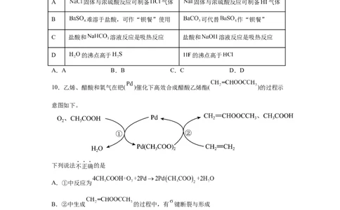 北京2025年高考北京化学高考真题文档版_1.高考2025全国各省真题+答案_00.2025各省市高考真题及答案（按省份分类）_1、北京卷（9科全）_8.化学