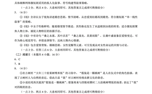 2024～2025学年度下期高中2023级期末考试语文参考答案及评分标准_2025年6月_250625四川省成都市蓉城名校联盟2024-2025学年高二下学期期末考试（全科）
