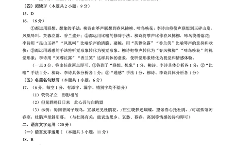 2024～2025学年度下期高中2023级期末考试语文参考答案及评分标准_2025年6月_250625四川省成都市蓉城名校联盟2024-2025学年高二下学期期末考试（全科）