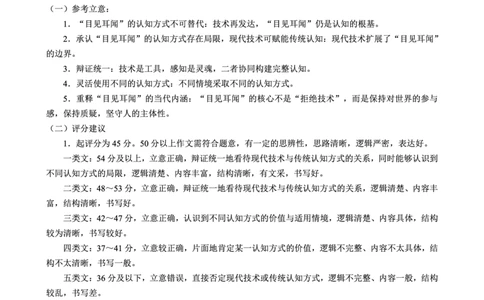 2024～2025学年度下期高中2023级期末考试语文参考答案及评分标准_2025年6月_250625四川省成都市蓉城名校联盟2024-2025学年高二下学期期末考试（全科）