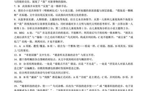 2024～2025学年度下期高中2023级期末考试语文参考答案及评分标准_2025年6月_250625四川省成都市蓉城名校联盟2024-2025学年高二下学期期末考试（全科）