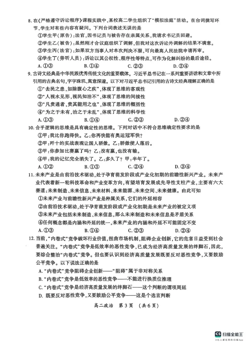 河南省开封市2024-2025学年高二下学期期末调研考试政治试卷+答案_2025年7月_250708河南省开封市2024-2025学年高二下学期期末调研考试（全科）