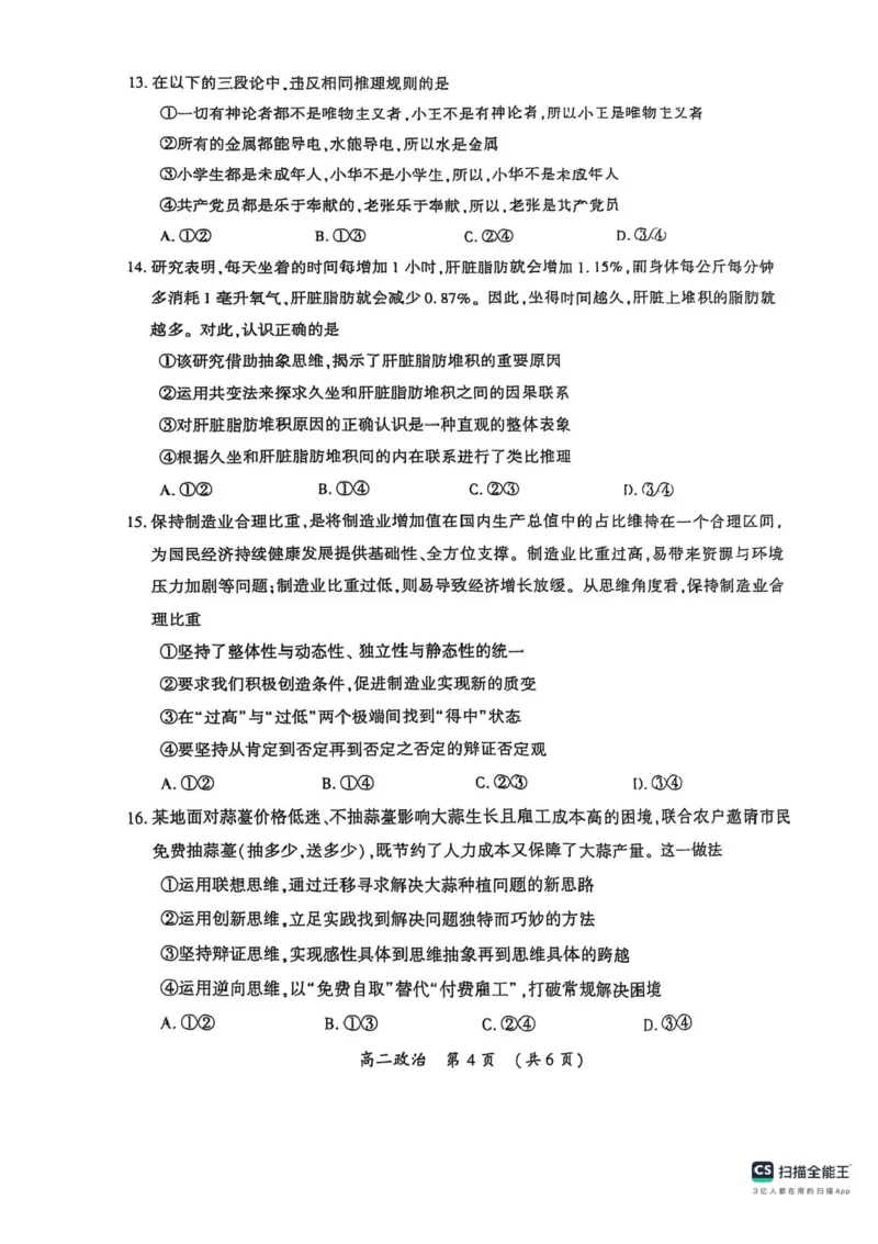 河南省开封市2024-2025学年高二下学期期末调研考试政治试卷+答案_2025年7月_250708河南省开封市2024-2025学年高二下学期期末调研考试（全科）