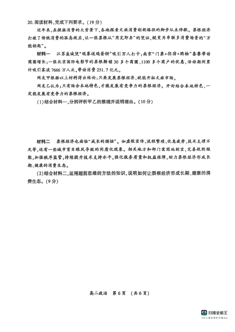 河南省开封市2024-2025学年高二下学期期末调研考试政治试卷+答案_2025年7月_250708河南省开封市2024-2025学年高二下学期期末调研考试（全科）