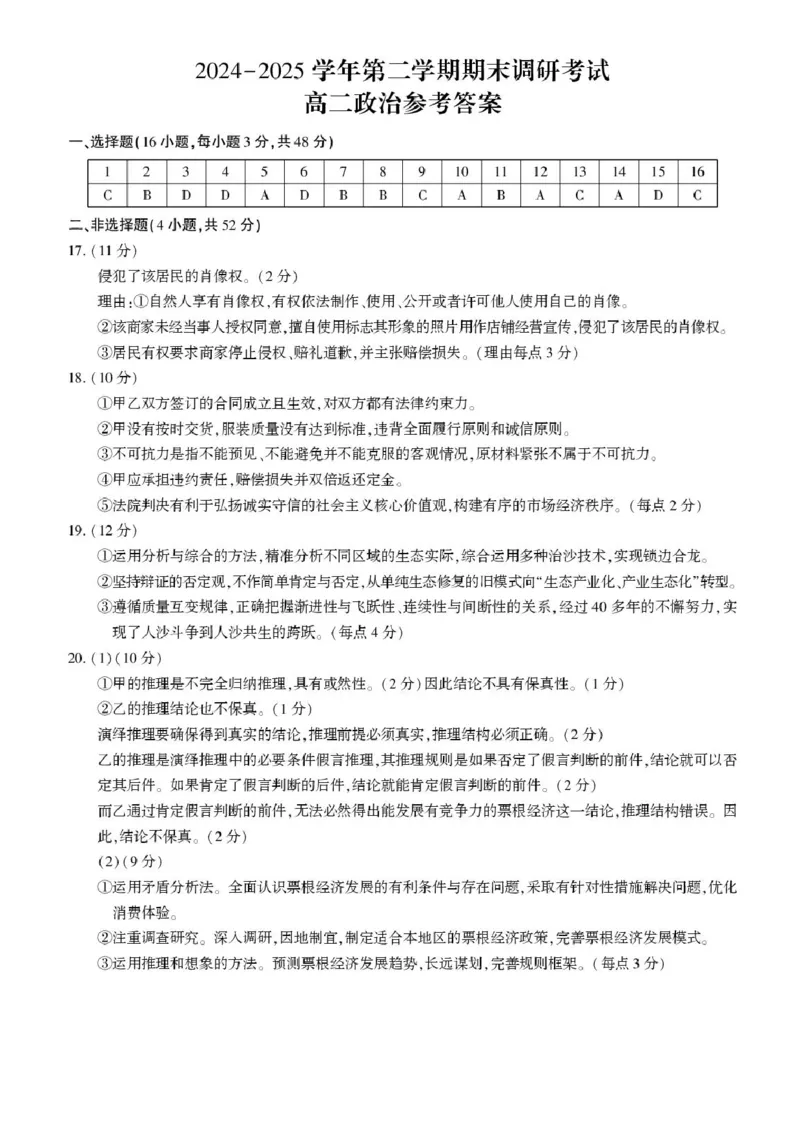 河南省开封市2024-2025学年高二下学期期末调研考试政治试卷+答案_2025年7月_250708河南省开封市2024-2025学年高二下学期期末调研考试（全科）