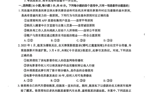 河南省开封市2024-2025学年高二下学期期末调研考试政治试卷+答案_2025年7月_250708河南省开封市2024-2025学年高二下学期期末调研考试（全科）
