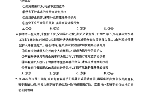 河南省开封市2024-2025学年高二下学期期末调研考试政治试卷+答案_2025年7月_250708河南省开封市2024-2025学年高二下学期期末调研考试（全科）