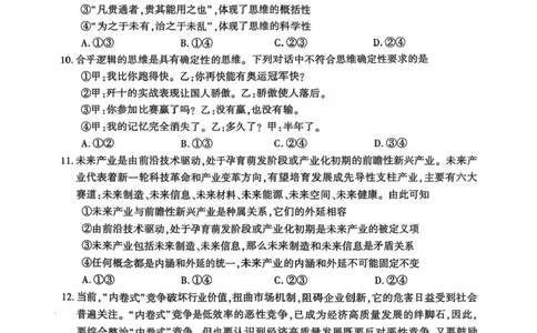 河南省开封市2024-2025学年高二下学期期末调研考试政治试卷+答案_2025年7月_250708河南省开封市2024-2025学年高二下学期期末调研考试（全科）