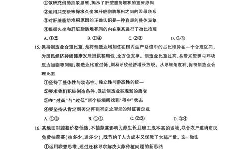 河南省开封市2024-2025学年高二下学期期末调研考试政治试卷+答案_2025年7月_250708河南省开封市2024-2025学年高二下学期期末调研考试（全科）