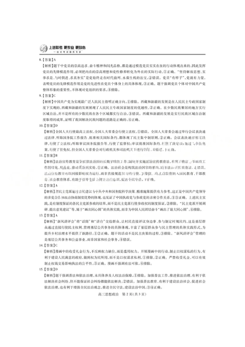 政治答案江西省2026届上进稳派联考高三11月一轮复习阶段检测_251114江西省2026届上进稳派联考高三11月一轮复习阶段检测（全科）