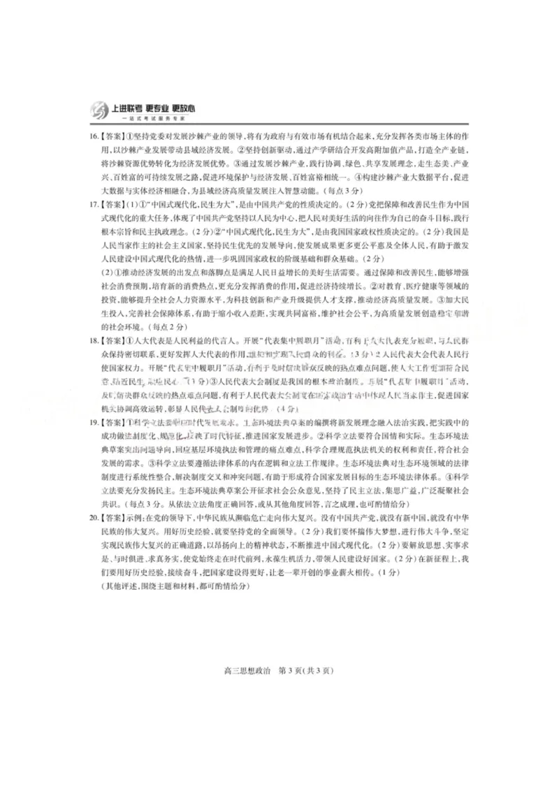 政治答案江西省2026届上进稳派联考高三11月一轮复习阶段检测_251114江西省2026届上进稳派联考高三11月一轮复习阶段检测（全科）