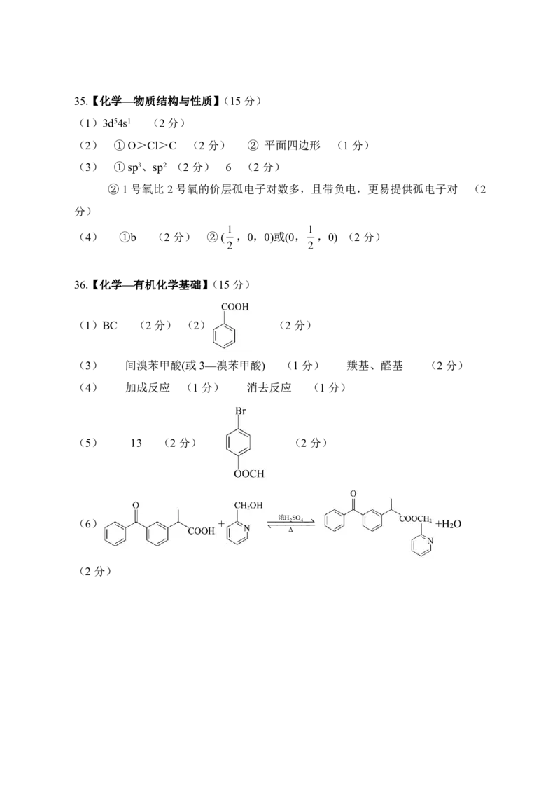 内蒙古包头市2023-2024学年高三上学期期末考试理科综合化学答案_2024届内蒙古包头市高三上学期期末教学质量检测_内蒙古包头市2024届高三上学期期末教学质量检测理综