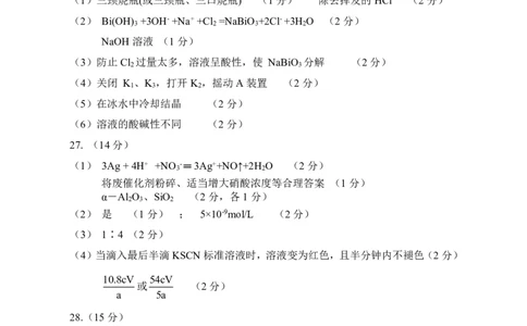 内蒙古包头市2023-2024学年高三上学期期末考试理科综合化学答案_2024届内蒙古包头市高三上学期期末教学质量检测_内蒙古包头市2024届高三上学期期末教学质量检测理综