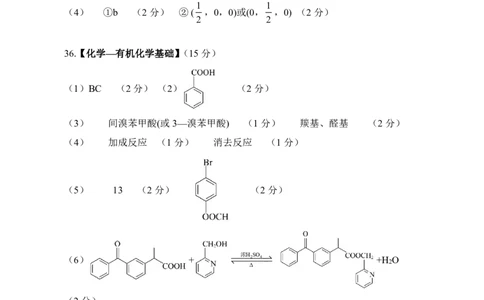 内蒙古包头市2023-2024学年高三上学期期末考试理科综合化学答案_2024届内蒙古包头市高三上学期期末教学质量检测_内蒙古包头市2024届高三上学期期末教学质量检测理综