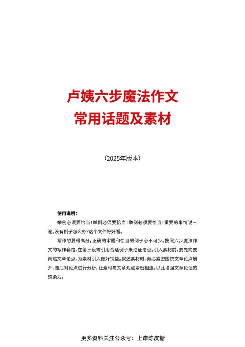 新年赠送魔法作文话题素材_4-教培资料-26年最新资料-同步更新_初中高中教资_2025上中学教资笔试_0525上急救班卢姨（中学科一科二）_25上中学科一急救班_科一课件