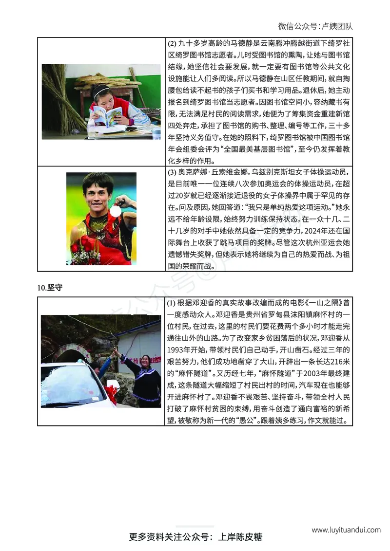 新年赠送魔法作文话题素材_4-教培资料-26年最新资料-同步更新_初中高中教资_2025上中学教资笔试_0525上急救班卢姨（中学科一科二）_25上中学科一急救班_科一课件