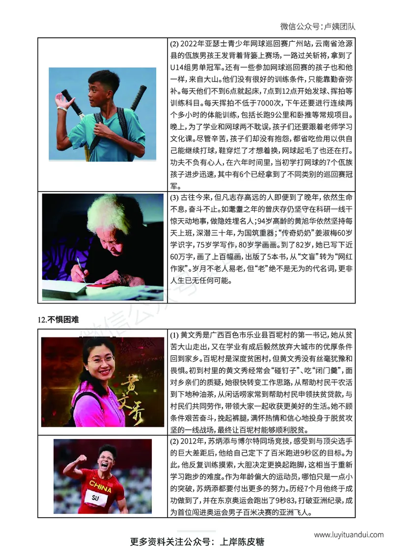 新年赠送魔法作文话题素材_4-教培资料-26年最新资料-同步更新_初中高中教资_2025上中学教资笔试_0525上急救班卢姨（中学科一科二）_25上中学科一急救班_科一课件