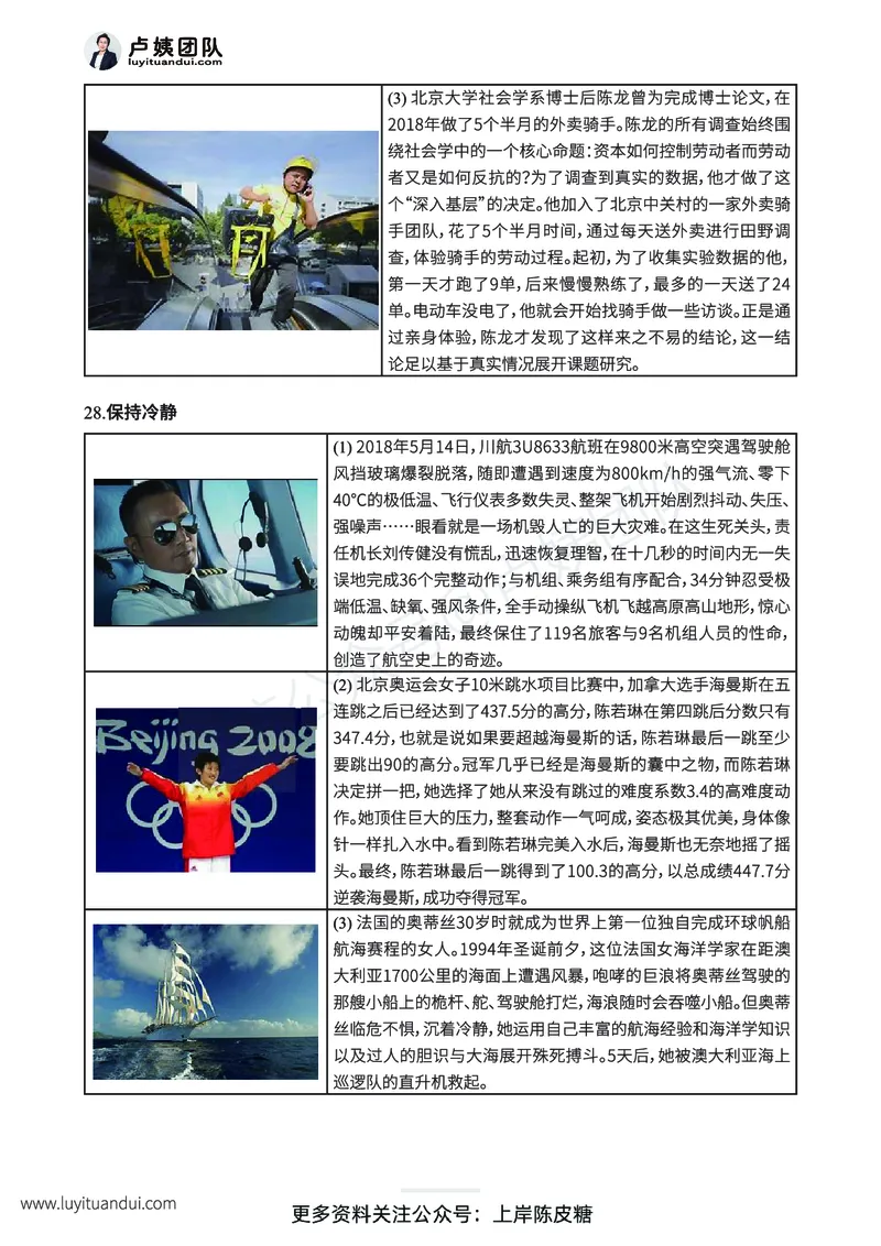 新年赠送魔法作文话题素材_4-教培资料-26年最新资料-同步更新_初中高中教资_2025上中学教资笔试_0525上急救班卢姨（中学科一科二）_25上中学科一急救班_科一课件