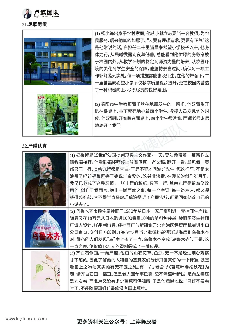 新年赠送魔法作文话题素材_4-教培资料-26年最新资料-同步更新_初中高中教资_2025上中学教资笔试_0525上急救班卢姨（中学科一科二）_25上中学科一急救班_科一课件