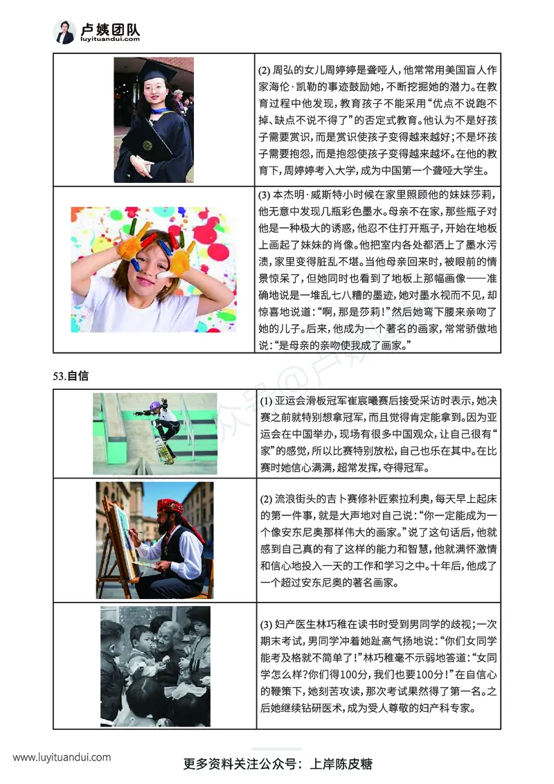 新年赠送魔法作文话题素材_4-教培资料-26年最新资料-同步更新_初中高中教资_2025上中学教资笔试_0525上急救班卢姨（中学科一科二）_25上中学科一急救班_科一课件