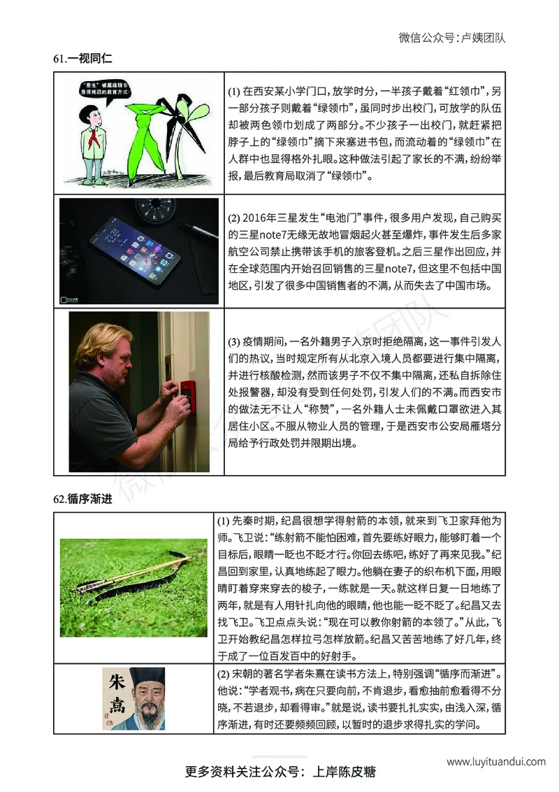 新年赠送魔法作文话题素材_4-教培资料-26年最新资料-同步更新_初中高中教资_2025上中学教资笔试_0525上急救班卢姨（中学科一科二）_25上中学科一急救班_科一课件