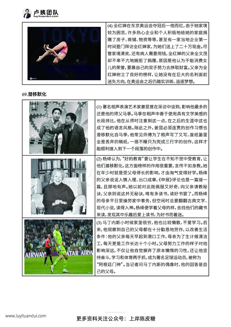 新年赠送魔法作文话题素材_4-教培资料-26年最新资料-同步更新_初中高中教资_2025上中学教资笔试_0525上急救班卢姨（中学科一科二）_25上中学科一急救班_科一课件