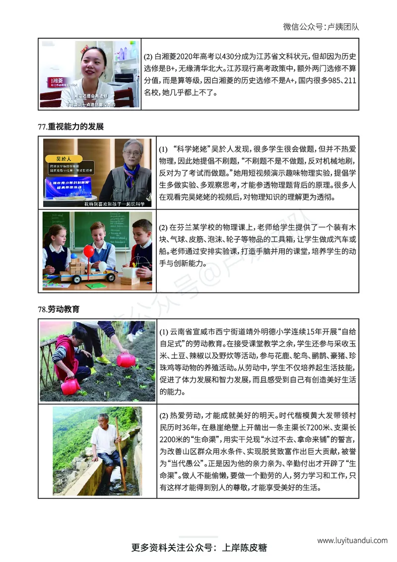 新年赠送魔法作文话题素材_4-教培资料-26年最新资料-同步更新_初中高中教资_2025上中学教资笔试_0525上急救班卢姨（中学科一科二）_25上中学科一急救班_科一课件