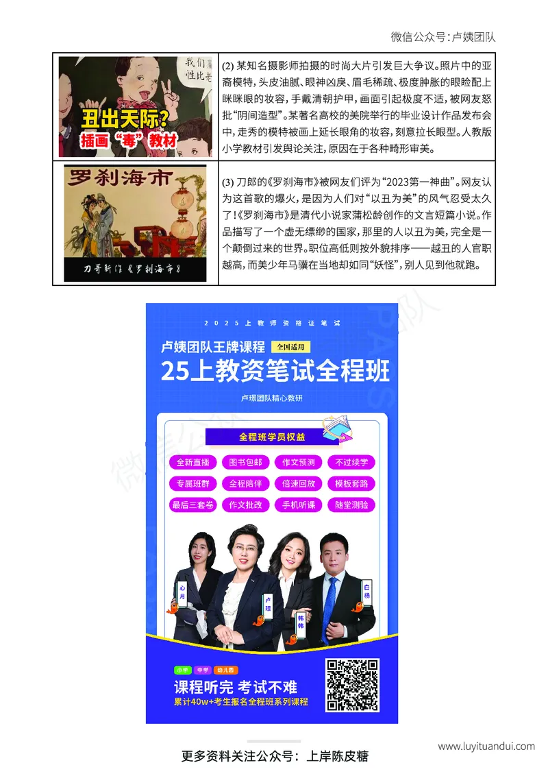 新年赠送魔法作文话题素材_4-教培资料-26年最新资料-同步更新_初中高中教资_2025上中学教资笔试_0525上急救班卢姨（中学科一科二）_25上中学科一急救班_科一课件