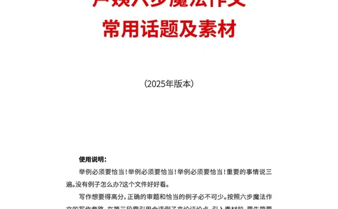 新年赠送魔法作文话题素材_4-教培资料-26年最新资料-同步更新_初中高中教资_2025上中学教资笔试_0525上急救班卢姨（中学科一科二）_25上中学科一急救班_科一课件