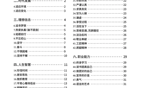新年赠送魔法作文话题素材_4-教培资料-26年最新资料-同步更新_初中高中教资_2025上中学教资笔试_0525上急救班卢姨（中学科一科二）_25上中学科一急救班_科一课件