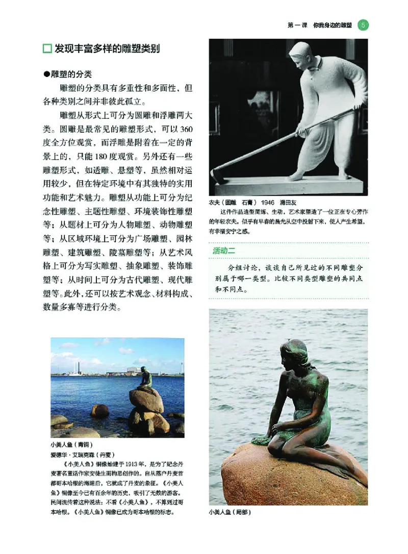 湘美版美术选修3高清教材_4-教培资料-26年最新资料-同步更新_初中高中教资_03科三专项（进去保存报考的学科即可）_02科三专项（笔记真题思维导图教学设计版本二）