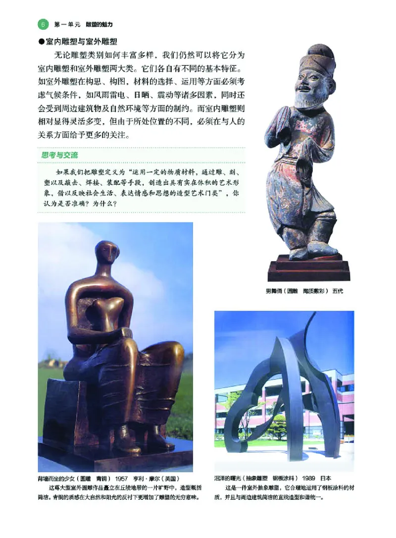 湘美版美术选修3高清教材_4-教培资料-26年最新资料-同步更新_初中高中教资_03科三专项（进去保存报考的学科即可）_02科三专项（笔记真题思维导图教学设计版本二）