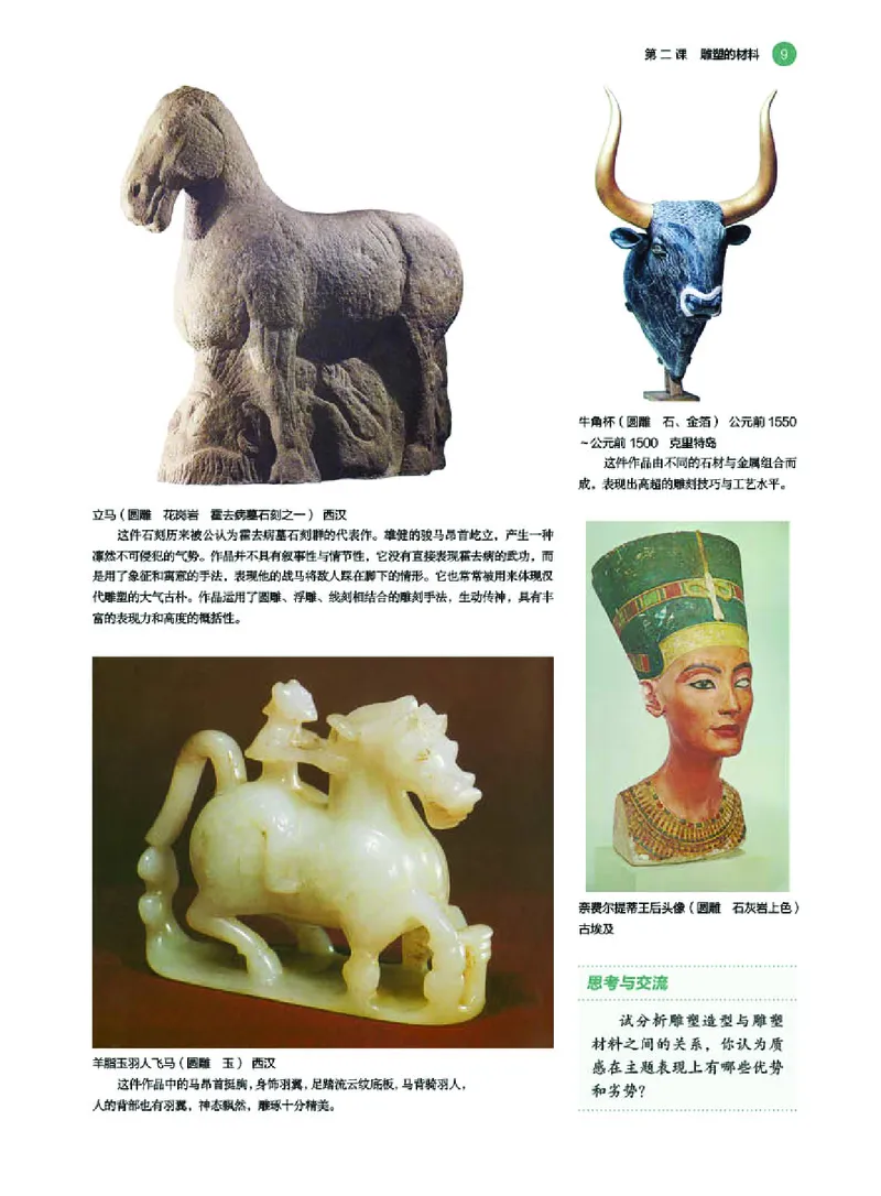 湘美版美术选修3高清教材_4-教培资料-26年最新资料-同步更新_初中高中教资_03科三专项（进去保存报考的学科即可）_02科三专项（笔记真题思维导图教学设计版本二）