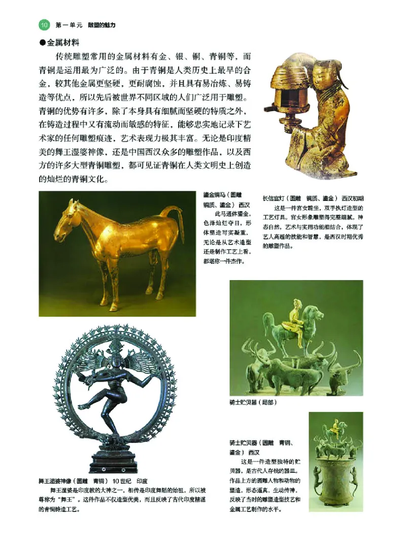 湘美版美术选修3高清教材_4-教培资料-26年最新资料-同步更新_初中高中教资_03科三专项（进去保存报考的学科即可）_02科三专项（笔记真题思维导图教学设计版本二）