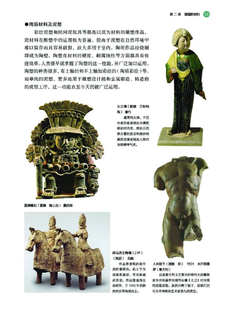 湘美版美术选修3高清教材_4-教培资料-26年最新资料-同步更新_初中高中教资_03科三专项（进去保存报考的学科即可）_02科三专项（笔记真题思维导图教学设计版本二）