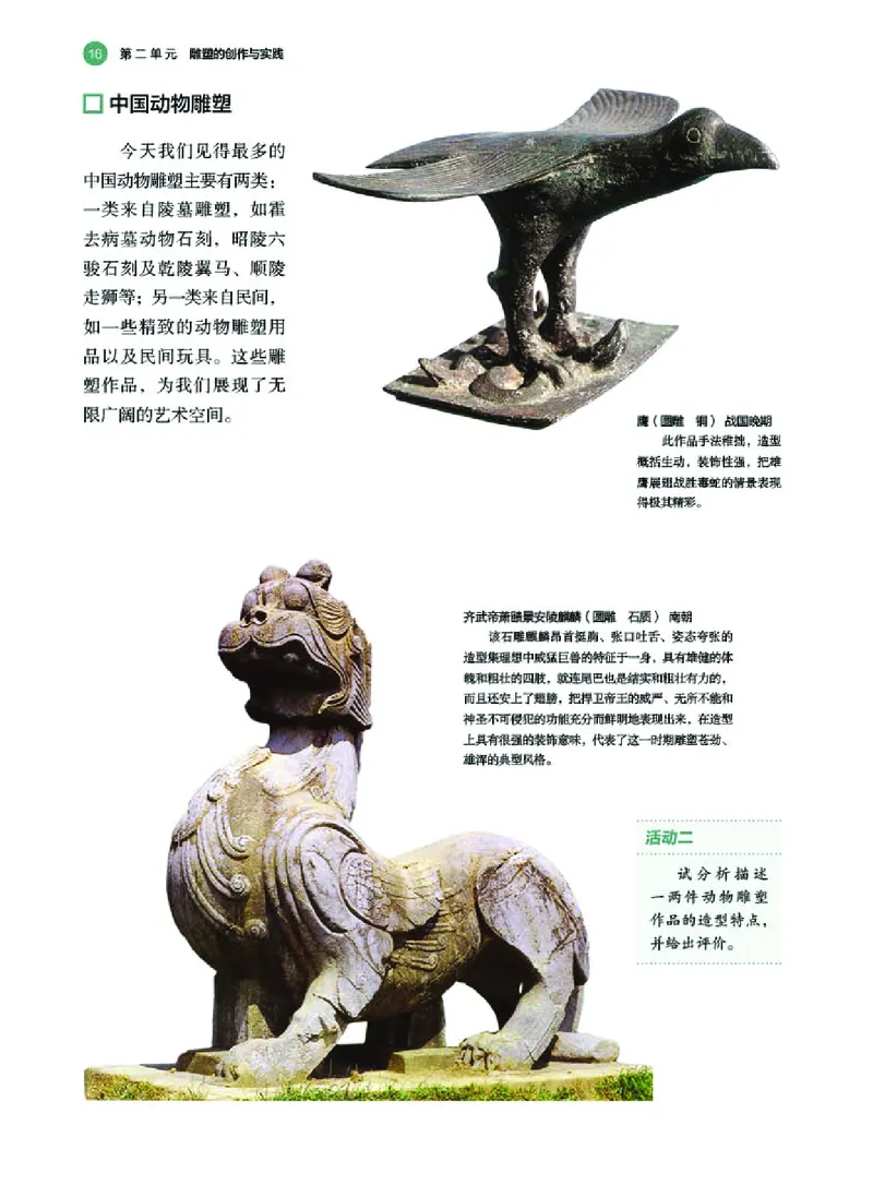 湘美版美术选修3高清教材_4-教培资料-26年最新资料-同步更新_初中高中教资_03科三专项（进去保存报考的学科即可）_02科三专项（笔记真题思维导图教学设计版本二）