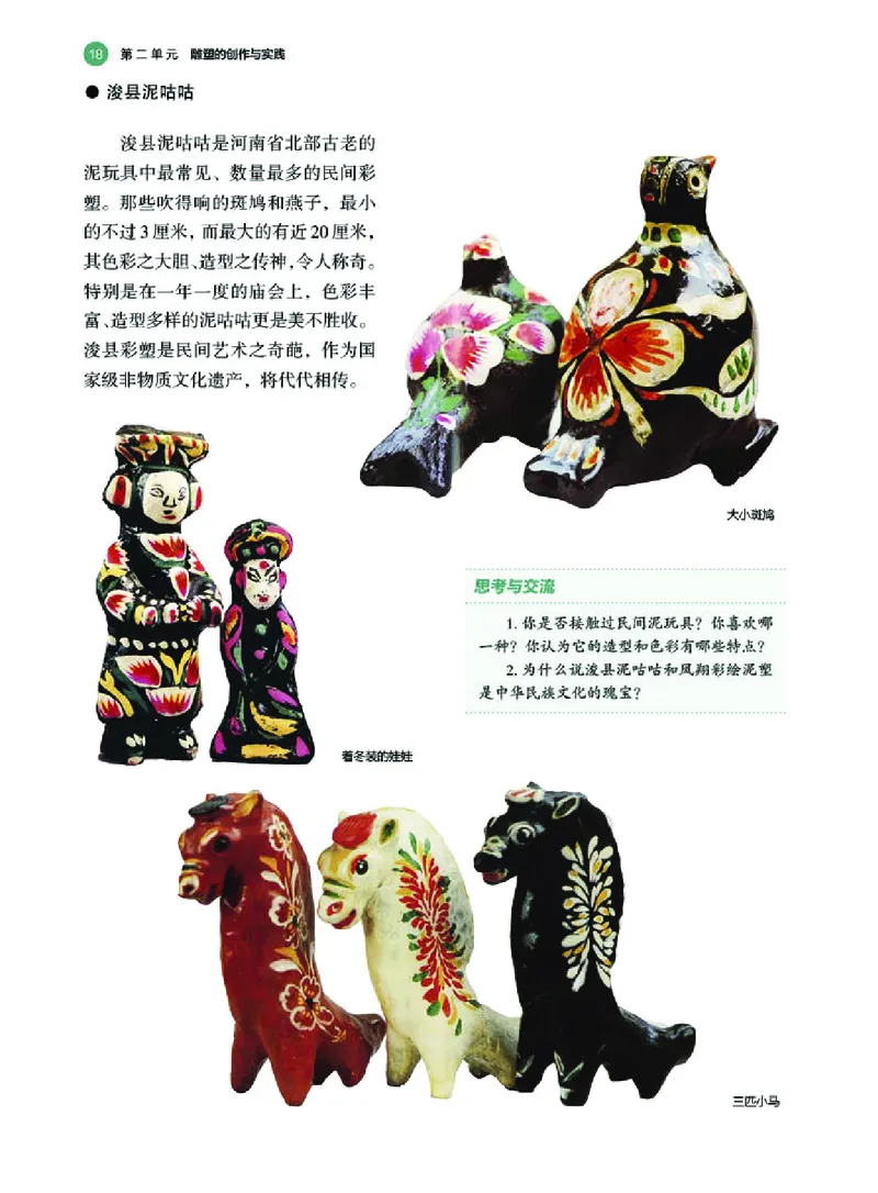 湘美版美术选修3高清教材_4-教培资料-26年最新资料-同步更新_初中高中教资_03科三专项（进去保存报考的学科即可）_02科三专项（笔记真题思维导图教学设计版本二）