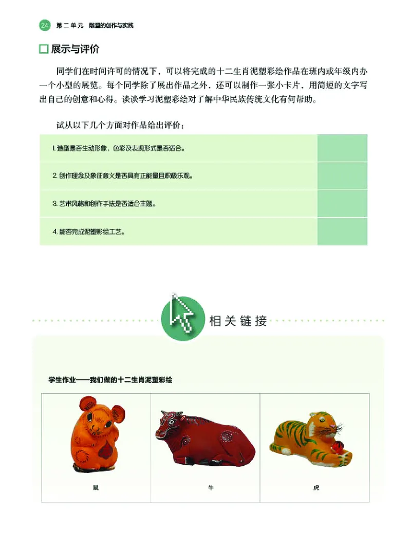 湘美版美术选修3高清教材_4-教培资料-26年最新资料-同步更新_初中高中教资_03科三专项（进去保存报考的学科即可）_02科三专项（笔记真题思维导图教学设计版本二）